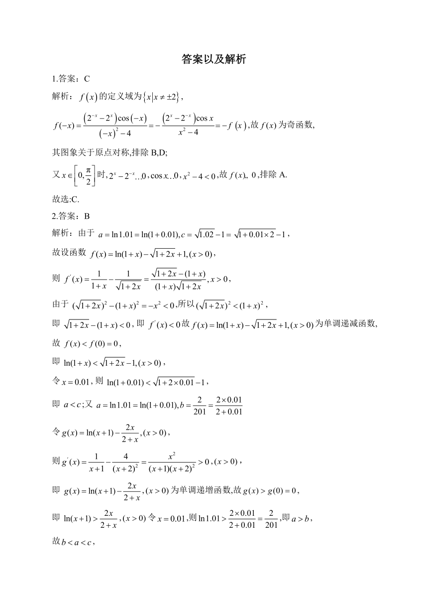 （4）函数与导数—2024届高考数学二轮复习攻克典型题型之选择题（含解析）