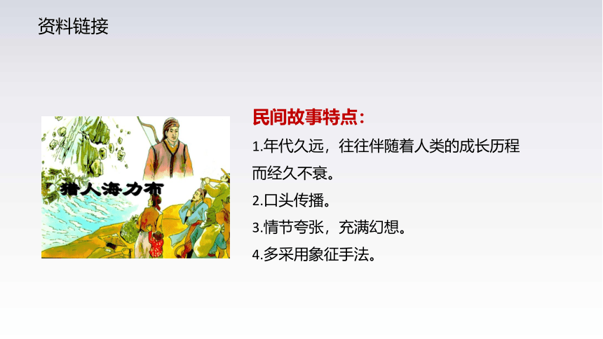 9 猎人海力布 课件(共33张PPT)