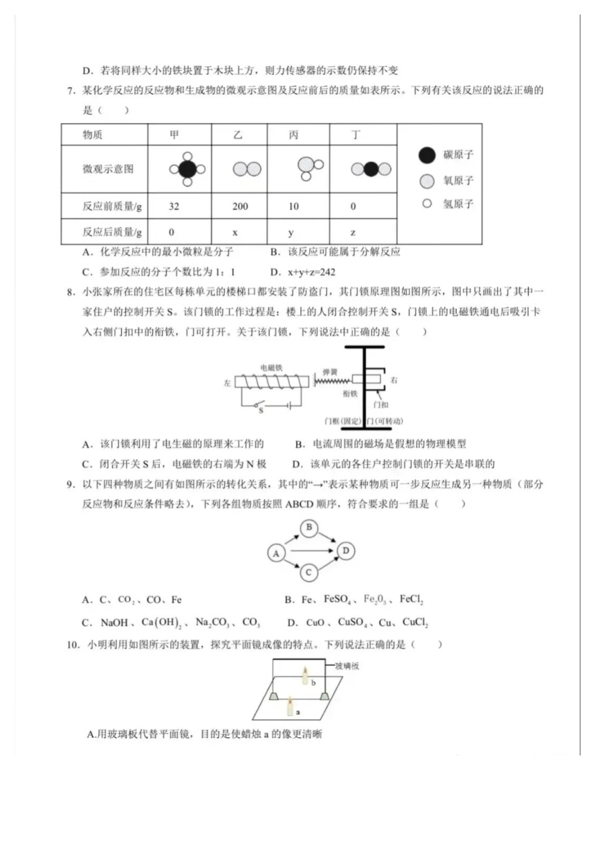 浙江省宁波市余姚市实验学校2024年九年级科学中考一模试卷（PDF 含答案）