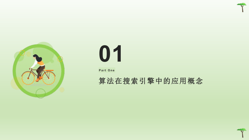 第15课算法的应用课件(共18张PPT)-2023-2024学年浙教版（2023）五年级上册同步教学