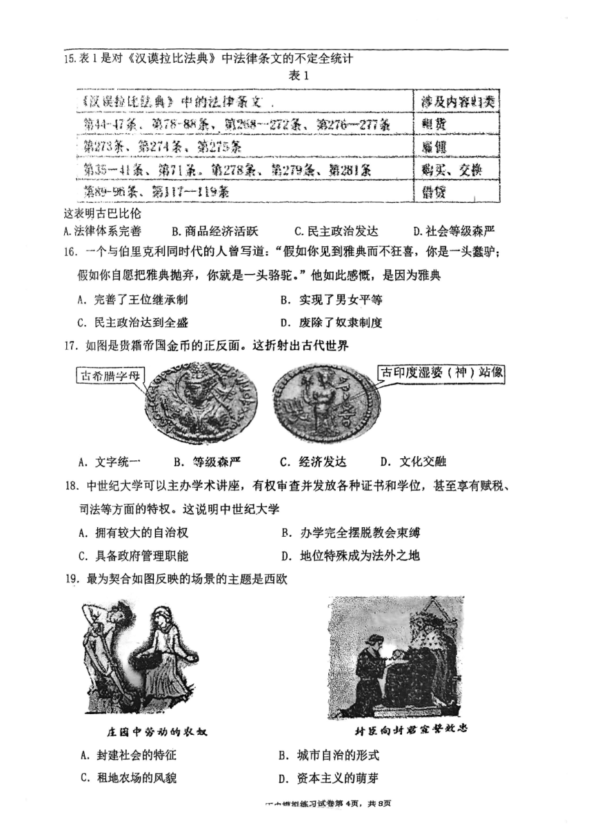 福建省福州立志中学2023-2024学年上学期九年级一检模拟考历史试卷（扫描版含答案）