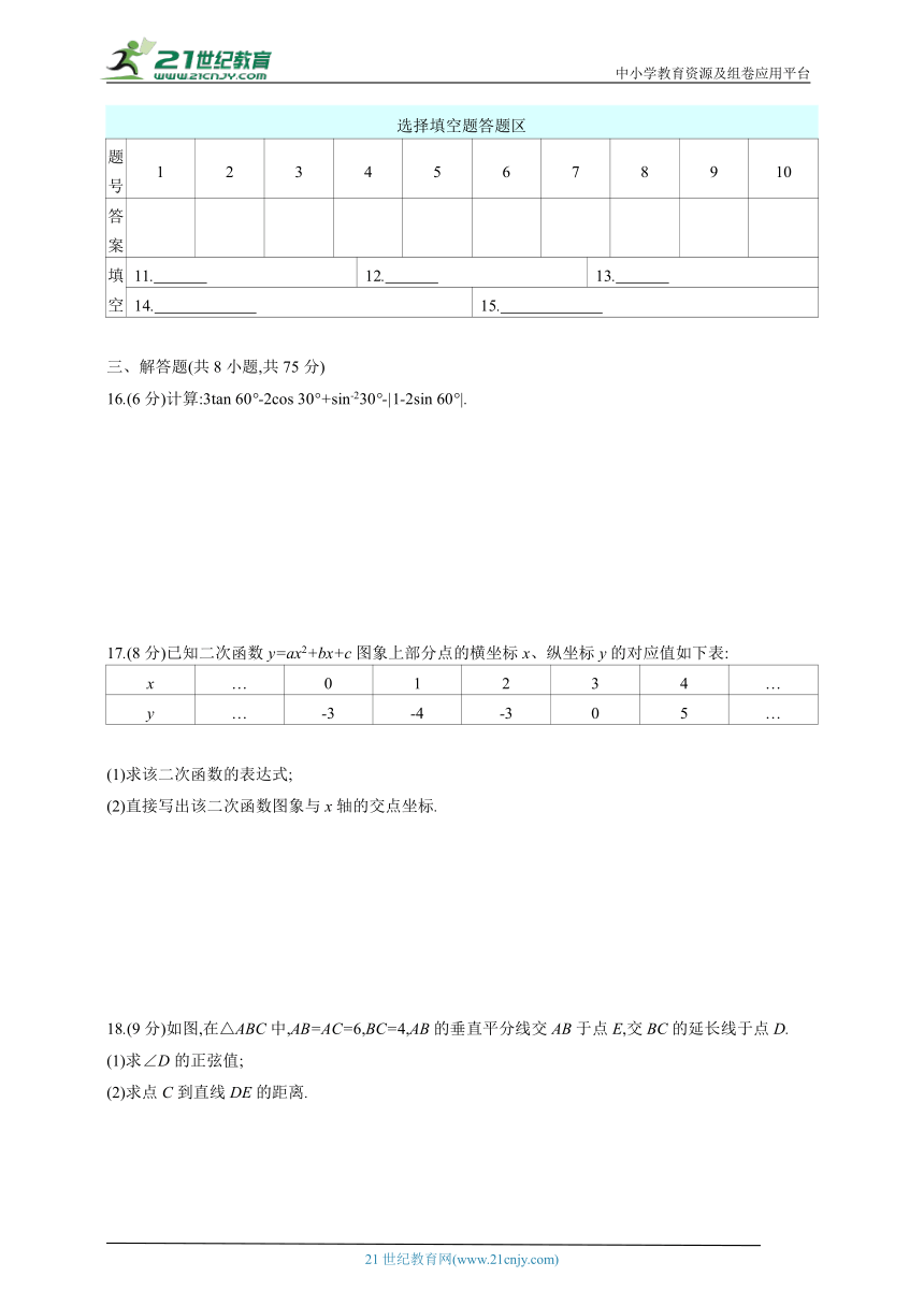 2024北师版九年级数学下学期期中综合测试卷（含答案）