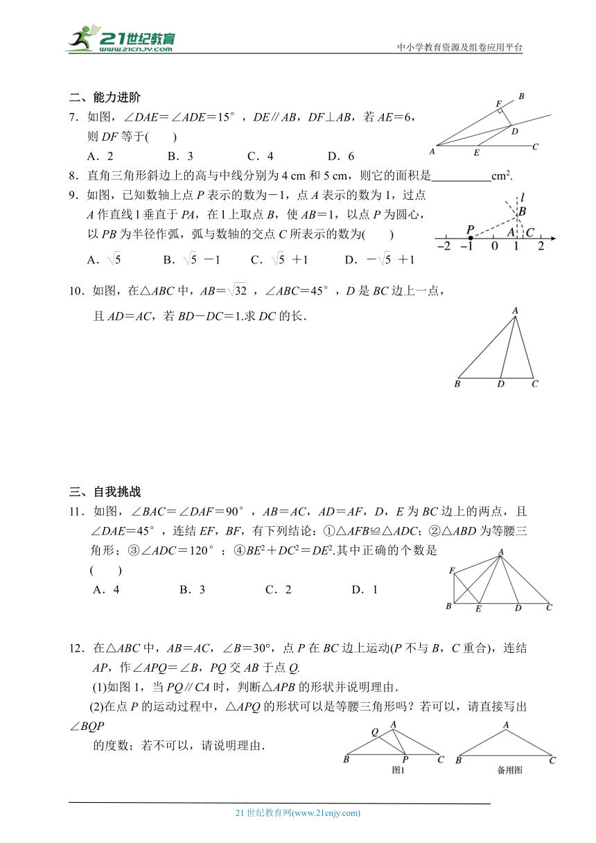 2023届浙教版八年级上册第二单元《特殊三角形》章末复习综合测试（含答案）