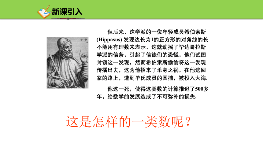 3.2实数 课件(共36张PPT) 浙教版数学七年级上