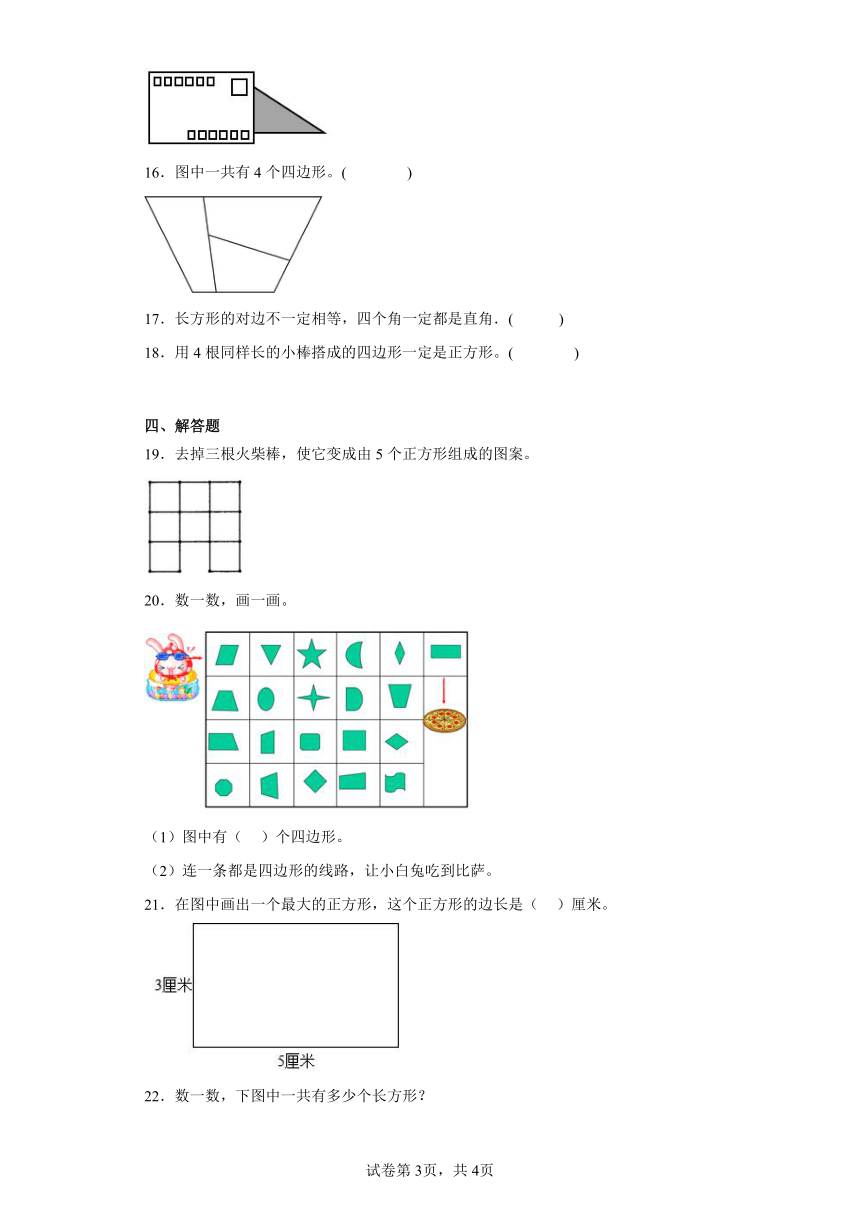 7.1四边形课堂提升练-人教版数学三年级上册（含答案）