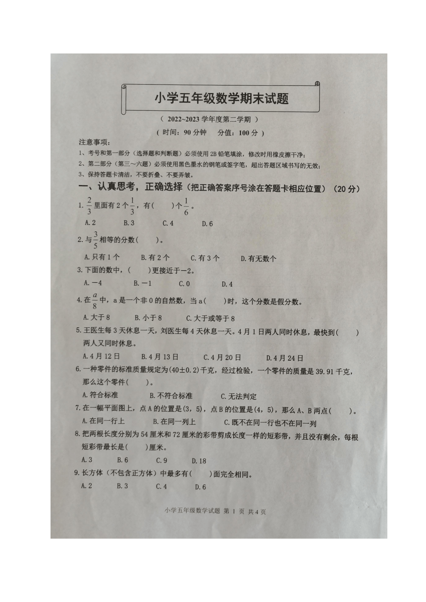 山东省滨州市沾化区2022-2023学年五年级下学期期末考试数学试题（图片版  无答案）