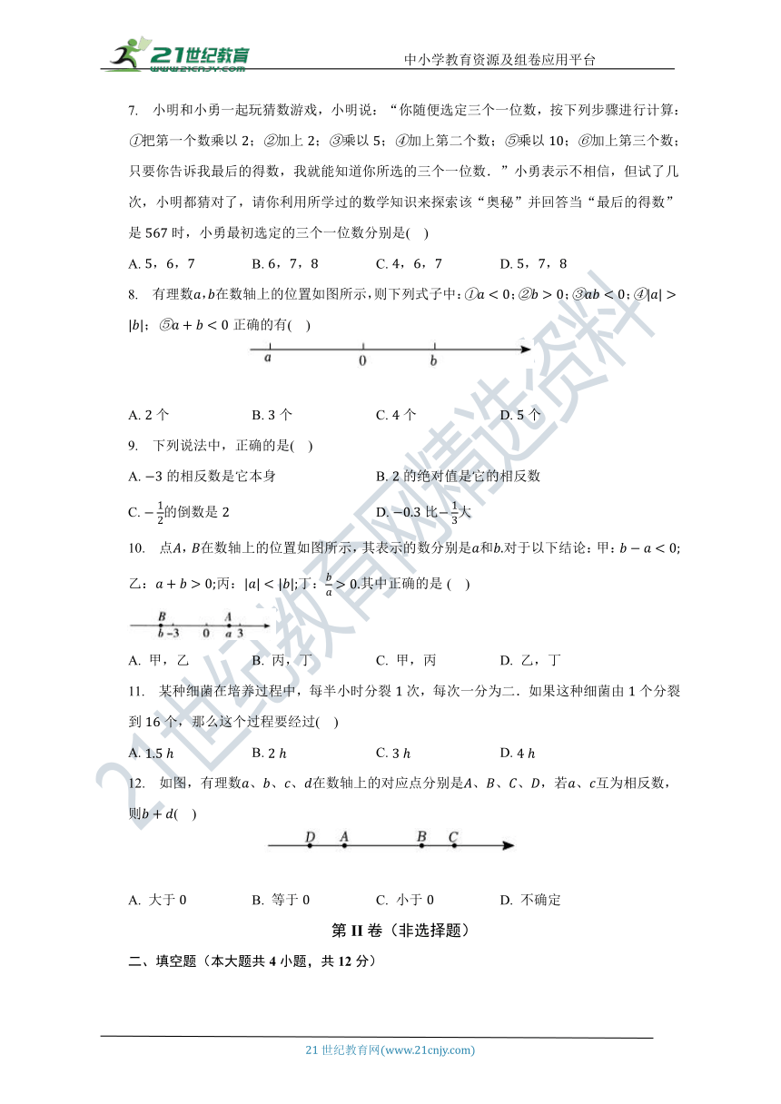 浙教版初中数学七年级上册第二章《有理数的运算》单元测试卷（含答案）（困难）