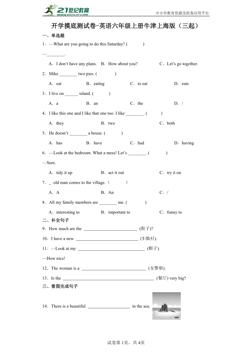 开学摸底测试卷-英语六年级上册牛津上海版（三起）(含答案)