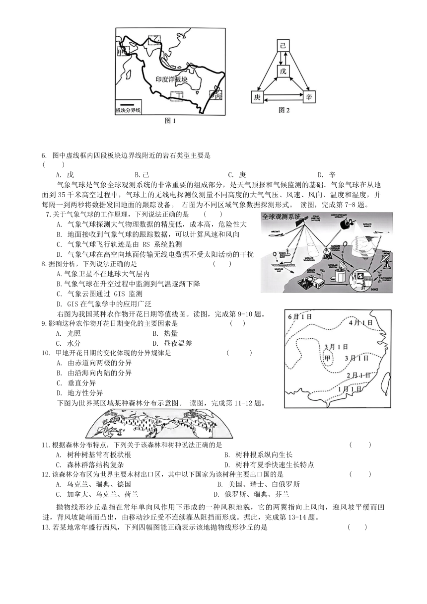 浙江省名校联盟2023-2024学年高三上学期期末测试地理试题（PDF版含答案）