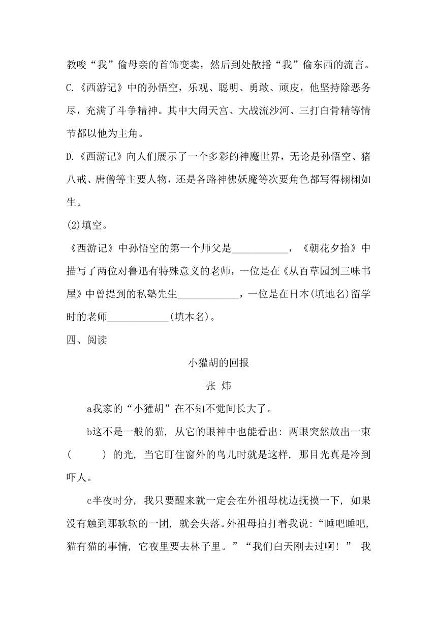 七年级语文上册第五单元培优试卷(含答案)