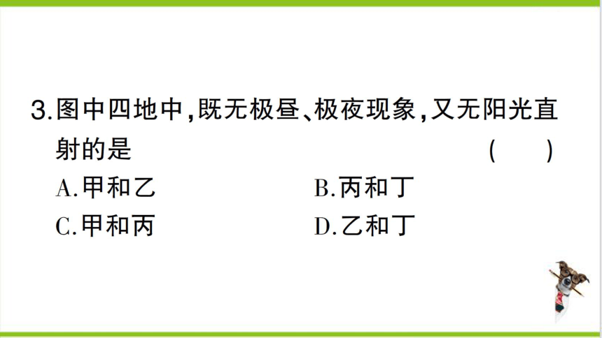 【掌控课堂-同步作业】人教版地理七(上)期末专项练 专项一 地球和地图 (课件版)