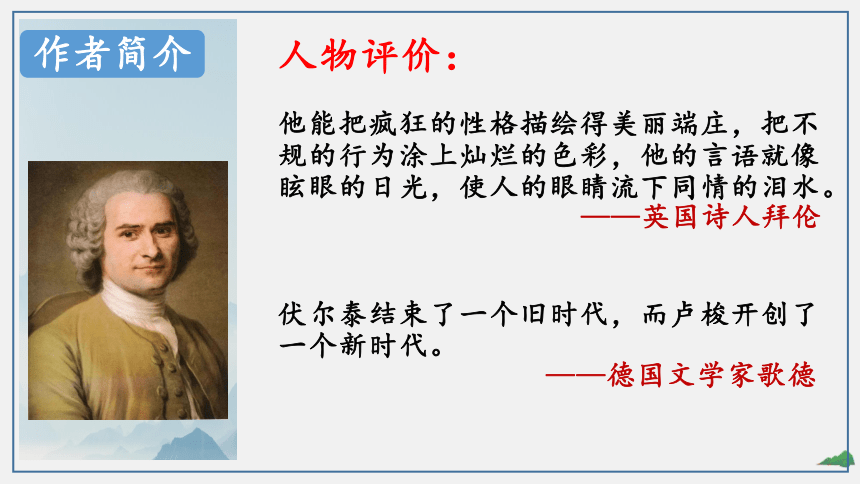 4-2《怜悯是人的天性》课件(共15张PPT) 2023-2024学年统编版高中语文选择性必修中册