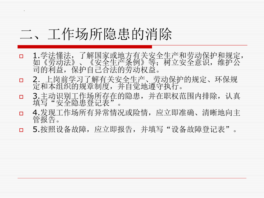 第三章 办公室日常事务管理 课件(共72张PPT)- 《商务秘书实务》同步教学（人民大学版 ）