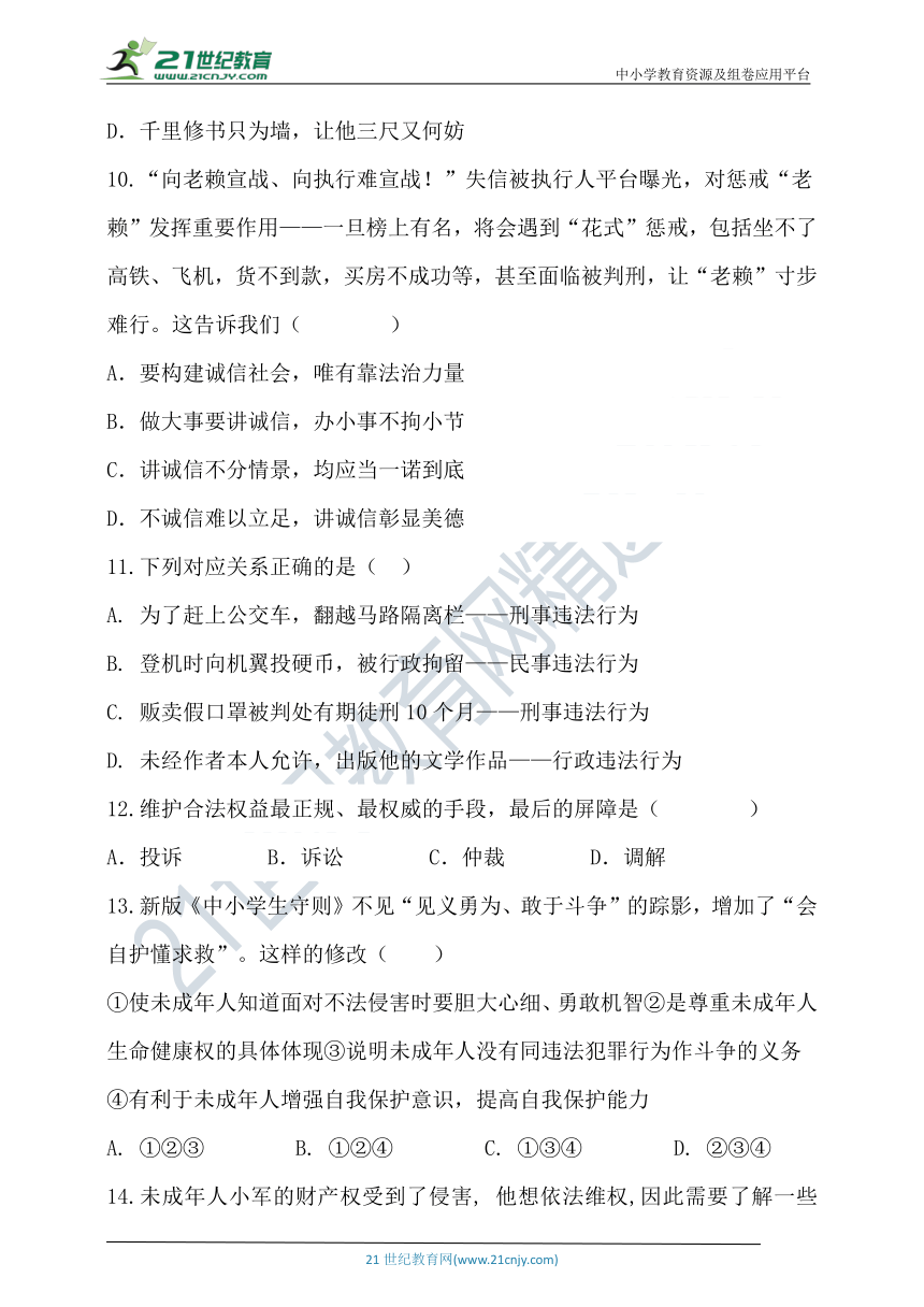 2023-2024学年八年级上道德与法治期中测试试题(含答案）