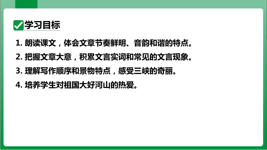 10三峡（课件）【2023秋统编八上语文高效实用备课】(共38张PPT)