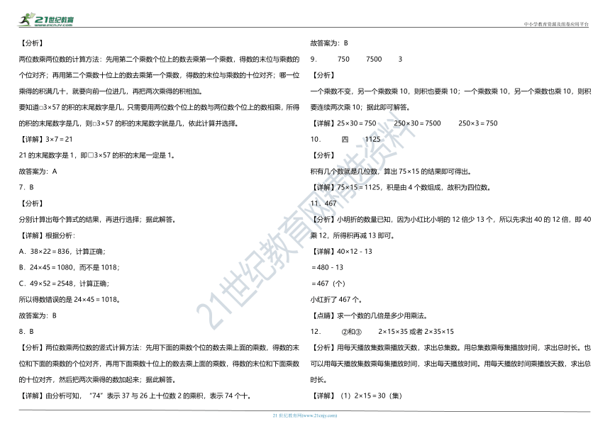 北师大版三年级下册第三单元质量调研卷（含答案）