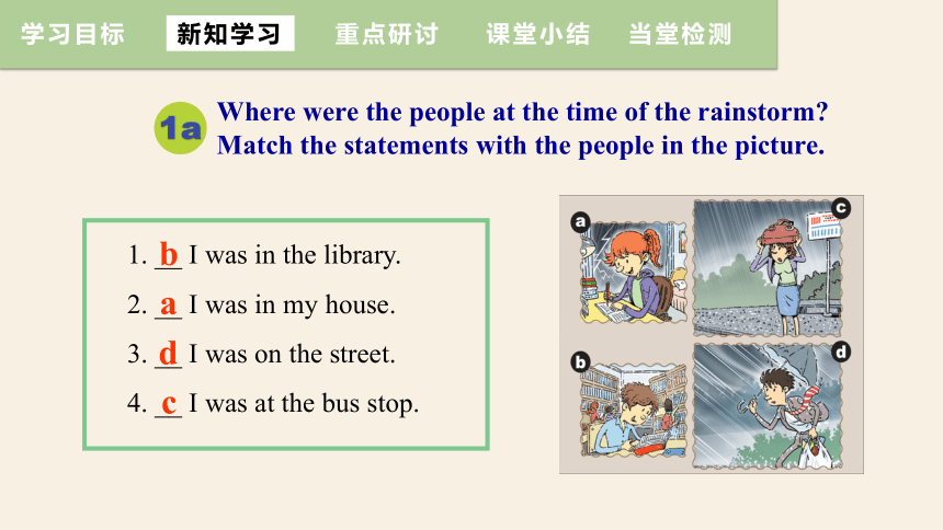 Unit 5What were you doing when the rainstorm came Section A 1a-2d 课件＋音频(共28张PPT) 人教版英语八年级下册