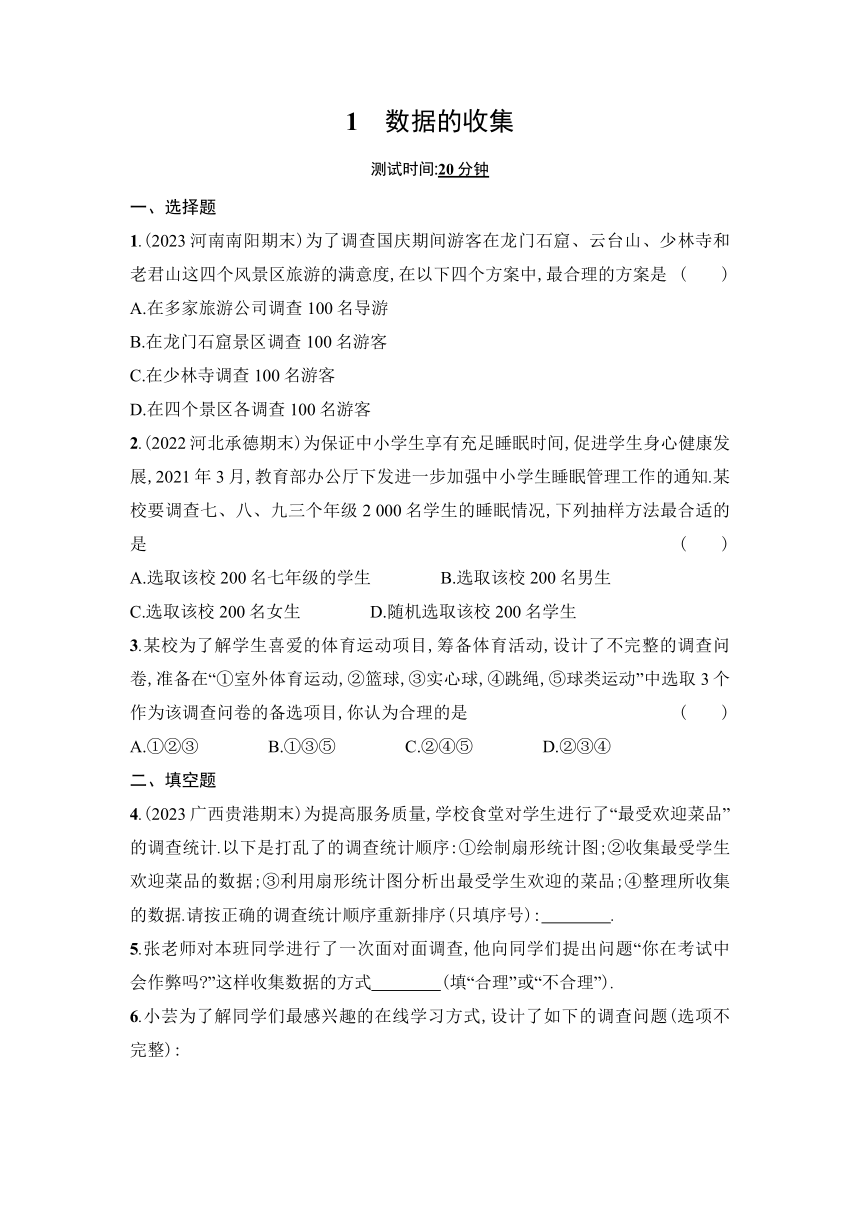 北师大版数学七年级上册6.1数据的收集作业设计（含解析）