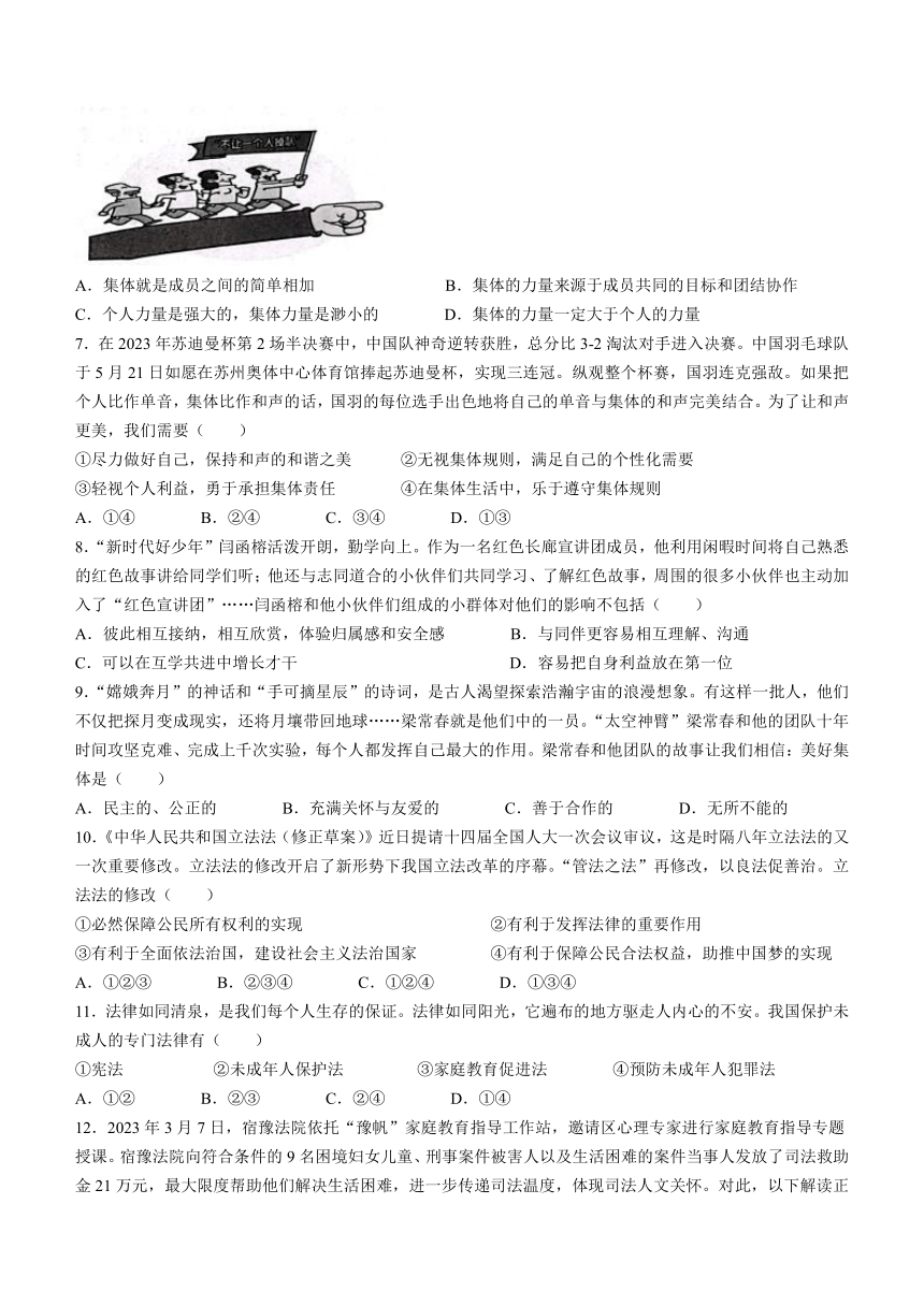 江苏省宿迁市泗洪县2022-2023学年七年级下学期期末道德与法治试题（含答案）