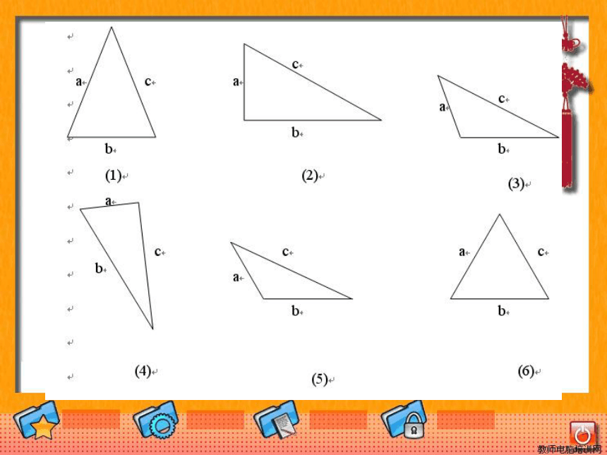 《三角形的分类》（课件）-2023-2024学年四年级下册数学人教版(共20张PPT)