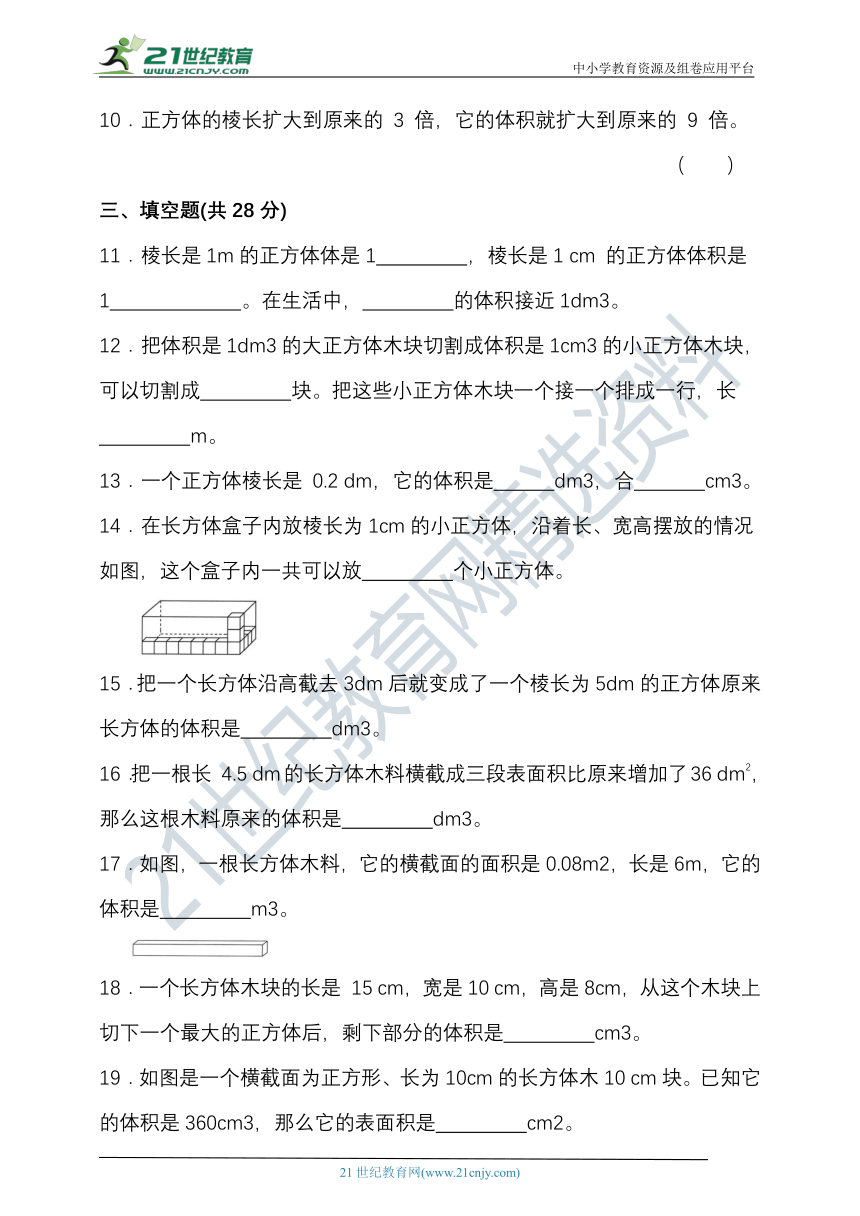 北师大版五年级数学下册第四单元长方体（二）单元检测（含答案）