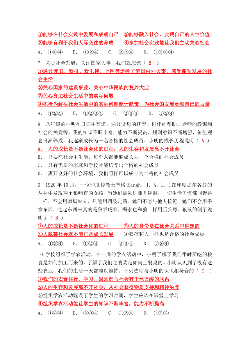 1.1我与社会 学案（含答案）