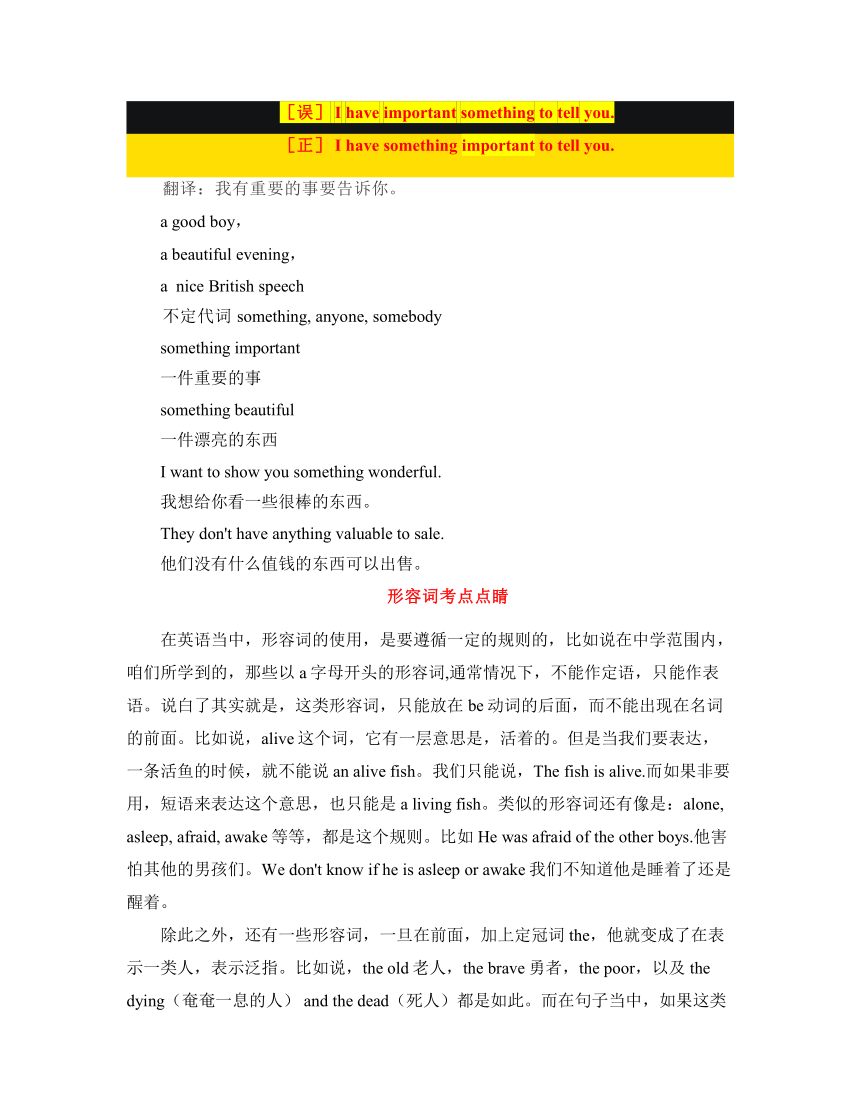 2024年中考英语三轮复习学案形容词和副词用法考点辨析