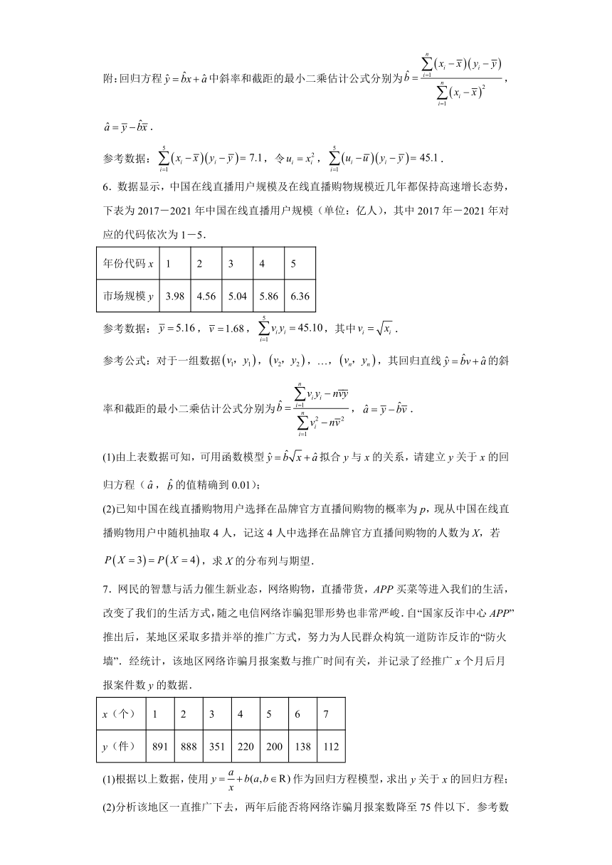 数学建模 检测题（含解析） 2023-2024学年高中数学人教版（2019）选择性必修第三册