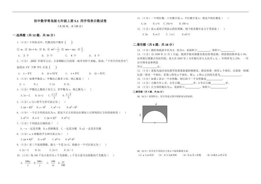 5.1 用字母表示数 试卷（含答案）