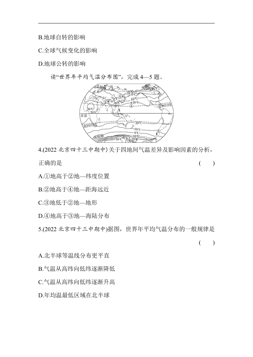中图版（北京）地理八年级上册2.1气温与降水的分布和变化素养提升练（含解析）