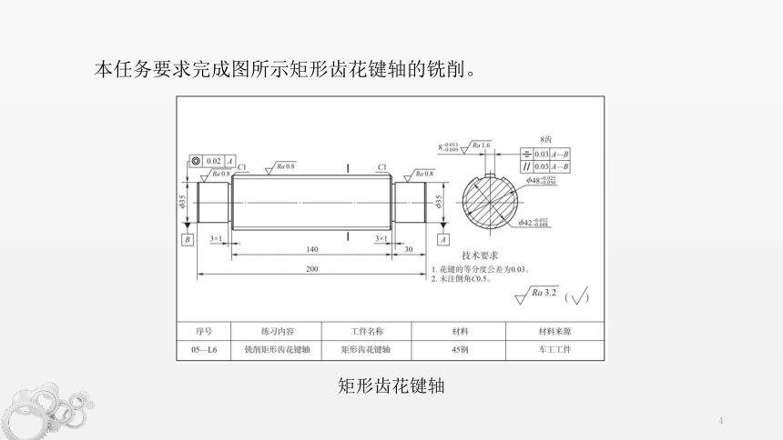 5.6矩形齿花键轴的铣削 课件(共28张PPT）(共28张PPT)-《铣工工艺与技能训练》同步教学（劳动版）