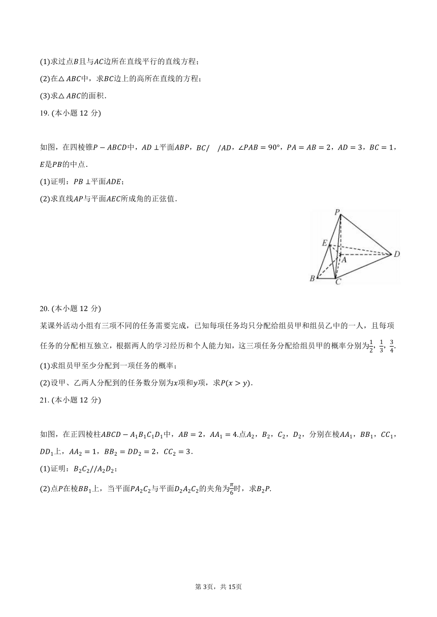 2023-2024学年广东省茂名市信宜市高二（上）期中数学试卷(含解析）