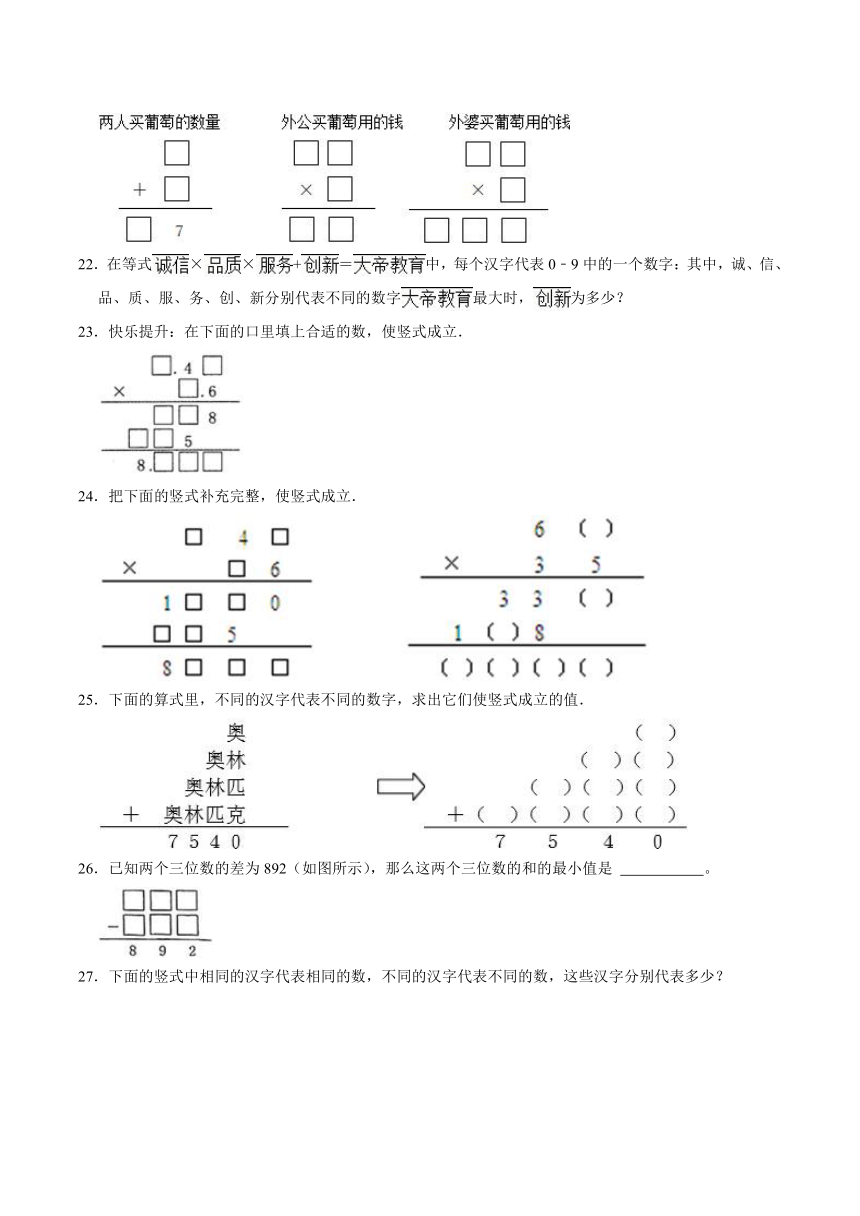 苏教版四年级数学奥数培优讲义-专题05数字谜（含解析）