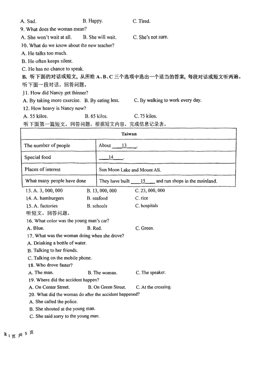 江苏省盐城市康居路初级中学2023-2024学年九年级上学期期初英语考试试卷（PDF版含答案）