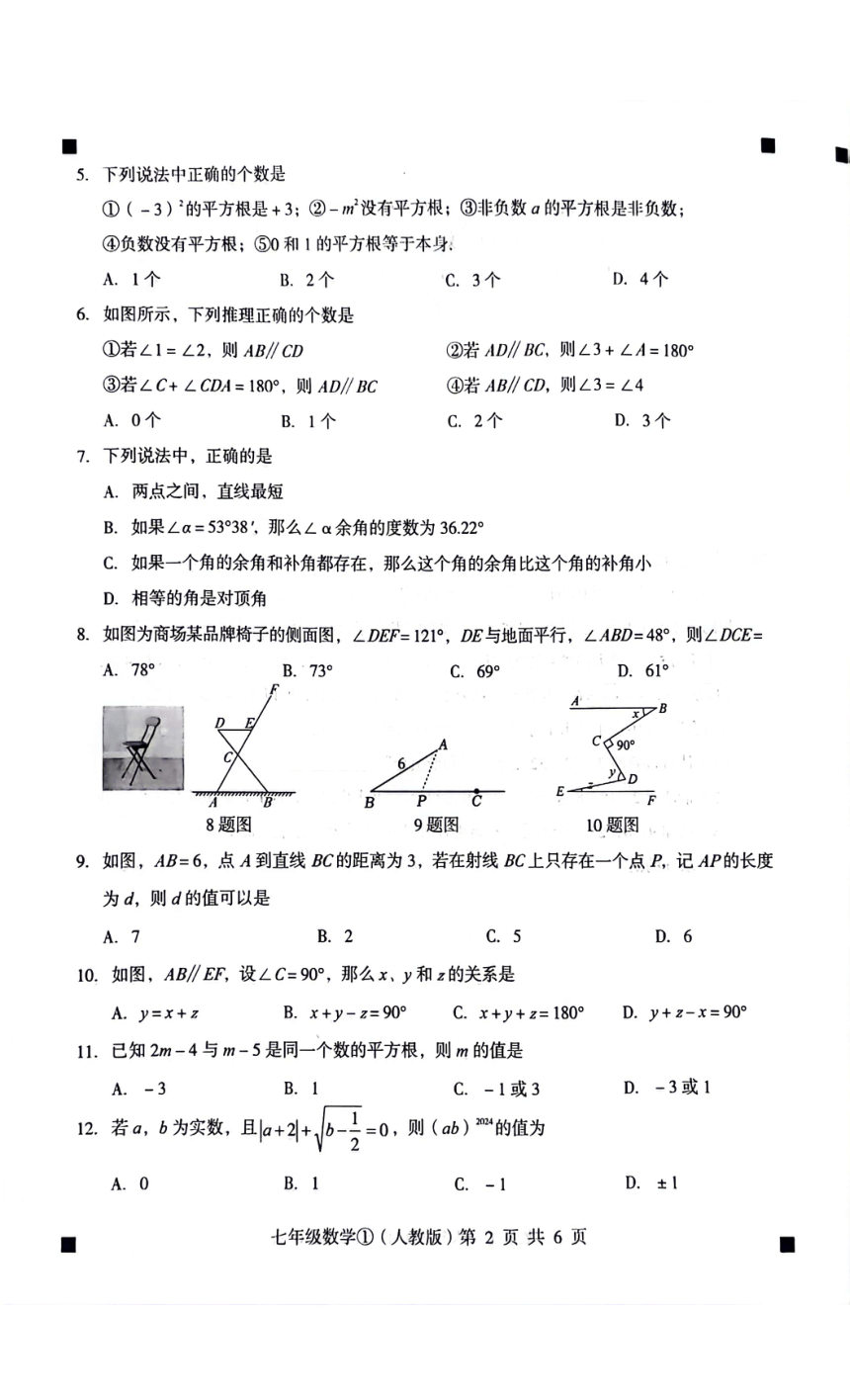 河北省石家庄市赵县2023-2024学年第二学期七年级数学3月完美测评1（扫描版，含答案）