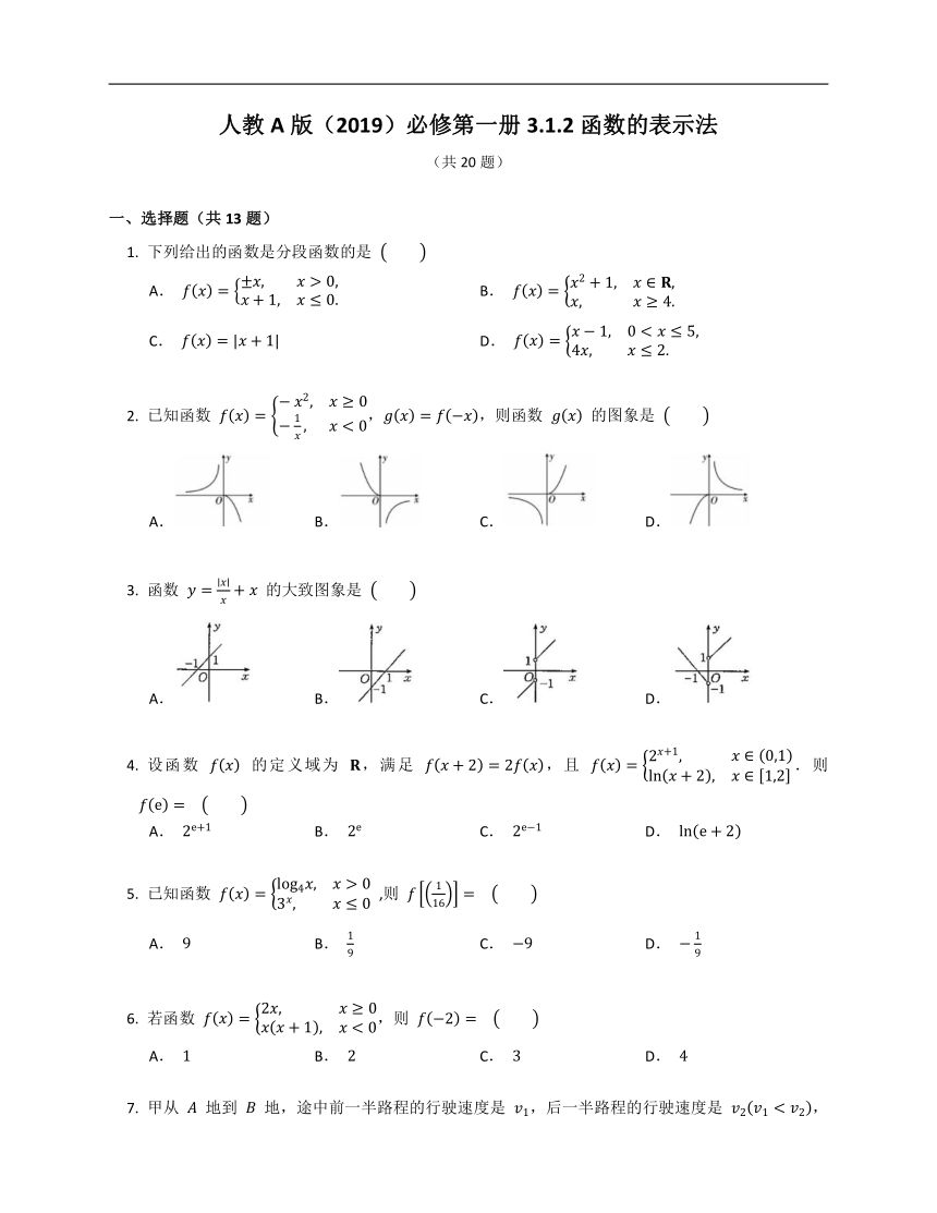 人教A版（2019）必修第一册3.1.2函数的表示法（含解析）