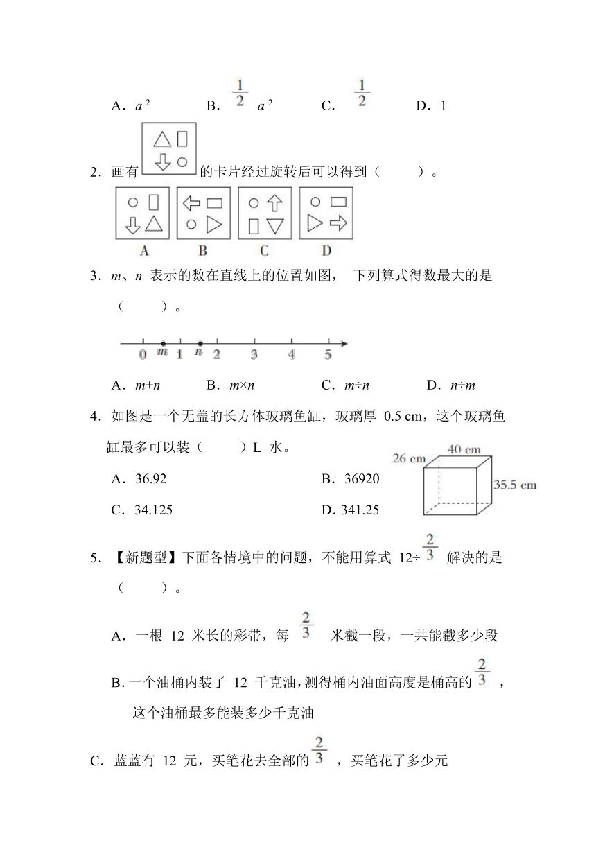 期末复习-2. 易错题-五年级数学下册冀教版（含答案）