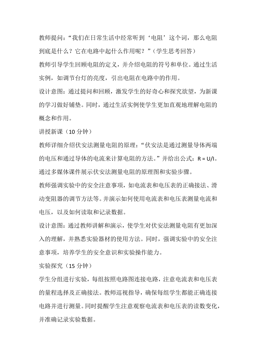 5.2《测量电阻》教案 教科版九年级物理上学期