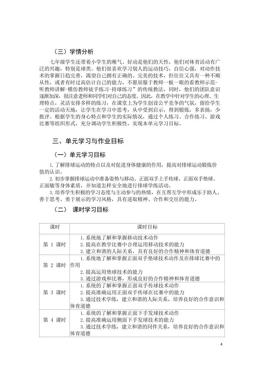 新课标体育与健康作业设计七年级上册《 排球》5