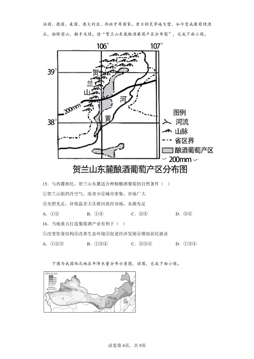 广东省茂名市高州市2023-2024学年八年级下学期3月月考（第一次）地理试题（含解析）