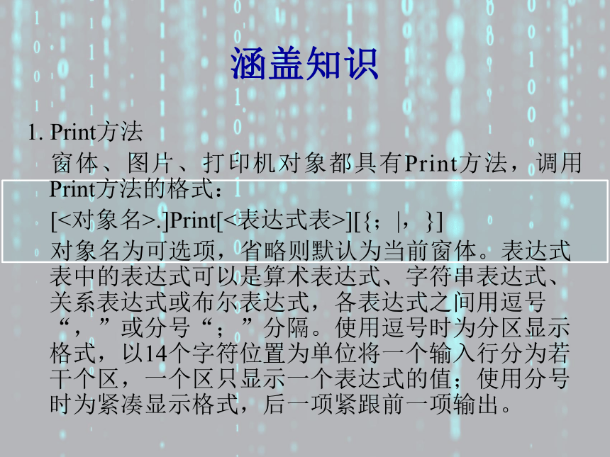 2024年《VB程序设计案例驱动型教程》 【案例4】九九表 课件(共17张PPT)（国防工业出版社）