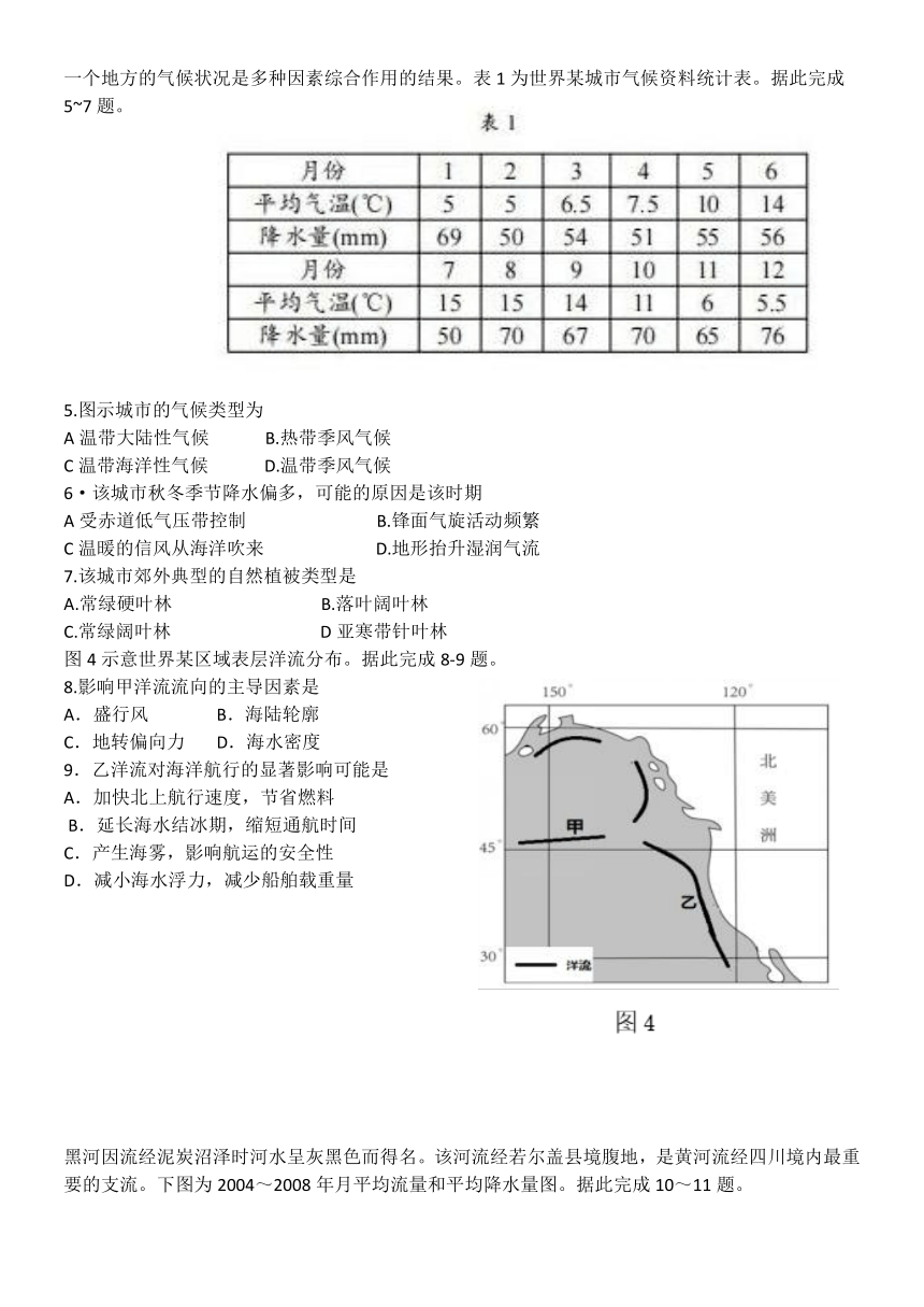 山东省淄博市临淄中学2023-2024学年高二上学期1月阶段性检测地理试题（含答案）