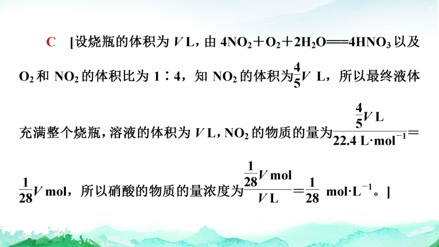 3.3 微专题5　氮氧化物与O2溶于水的计算 课件(共21张PPT) 2023-2024学年高一化学鲁科版必修第一册