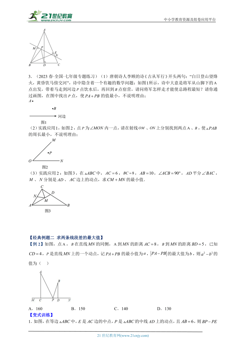 第2章特殊三角形专题06 轴对称中的最值模型问题（将军饮马）专训（解析版）