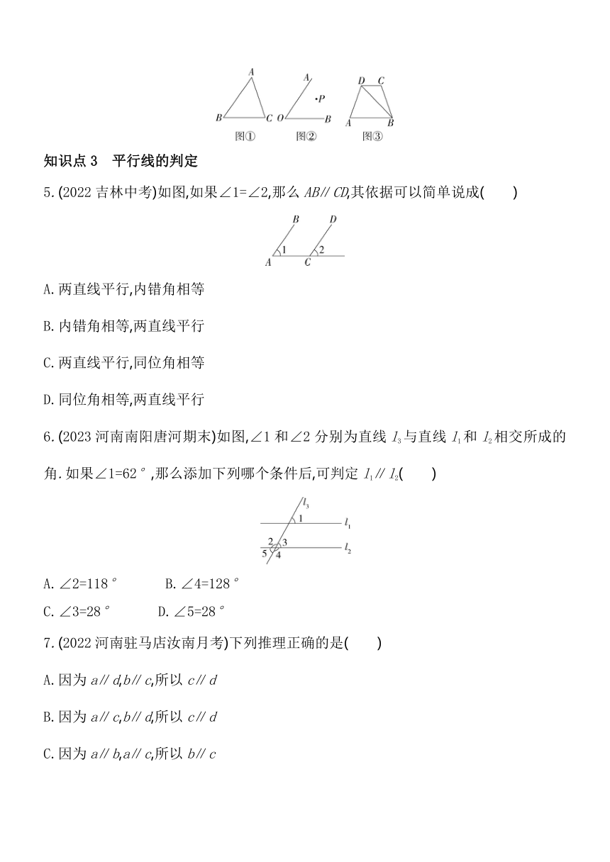 华东师大版数学七年级上册 5.2.1　平行线  素养提升练（含解析）