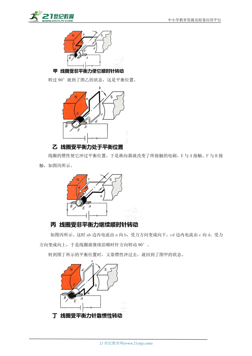 14.6 直流电动机 教案【核心素养目标】（2022新课标）