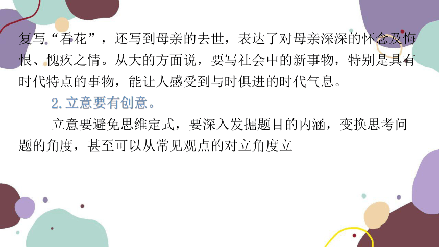 统编版语文九年级下册 第六单元单元写作指导有创意地表达课件(共28张PPT)