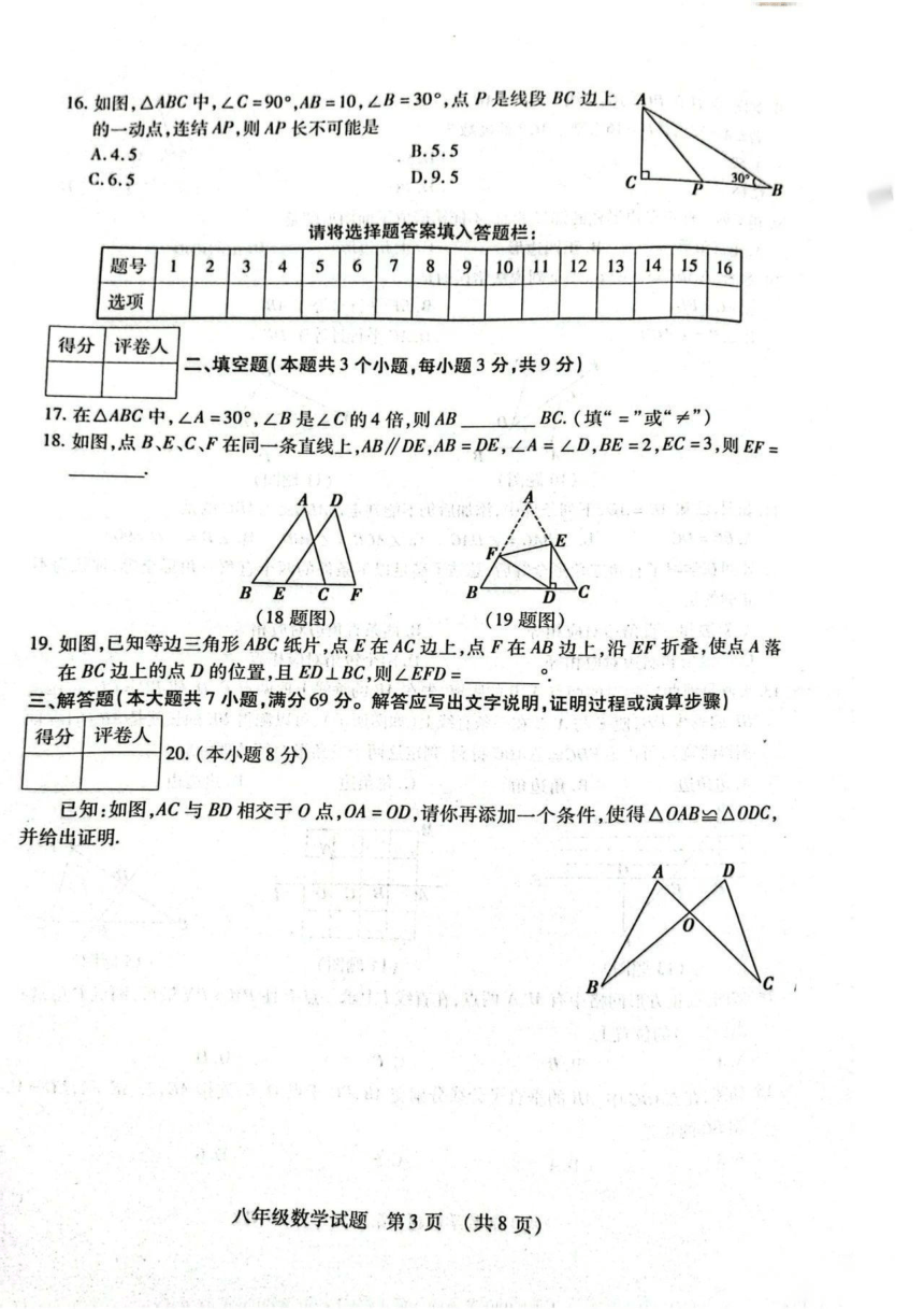 河北省秦皇岛市青龙县 2022-2023学年八年级上学期期中考试数学试题（含答案，图片版）