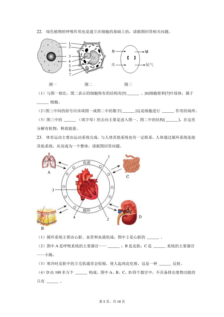 2023年江西省九江市永修县八年级（下）期中生物试卷（含解析）