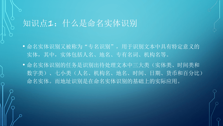 项目9：地址识别：让端侧机器人能写 课件(共24张PPT）-《智能语音应用开发》同步教学（电子工业版）